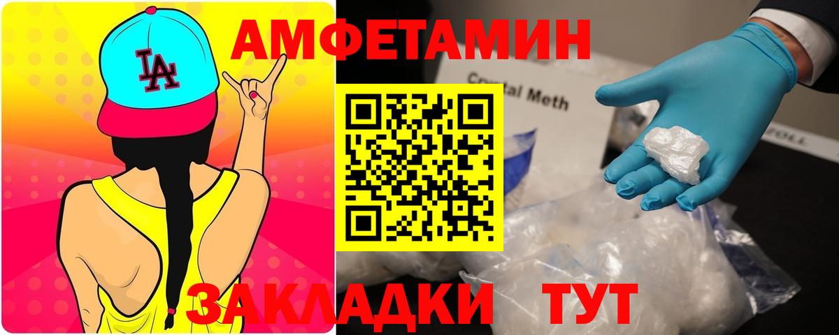 Сыктывкар  АМФ Розовый  Amphetamine  Вход с VPN 