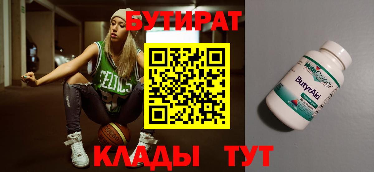 Сыктывкар  Бутират BDO  Вход с VPN 