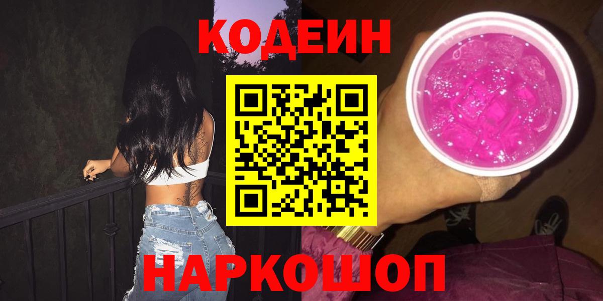 Сыктывкар  Кодеин напиток Lean (лин)  Вход с VPN  Кодеин напиток Lean (лин) 