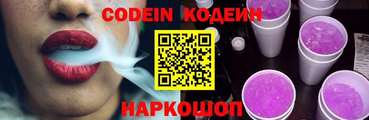 Кодеиновый сироп Lean Purple Drank Сыктывкар