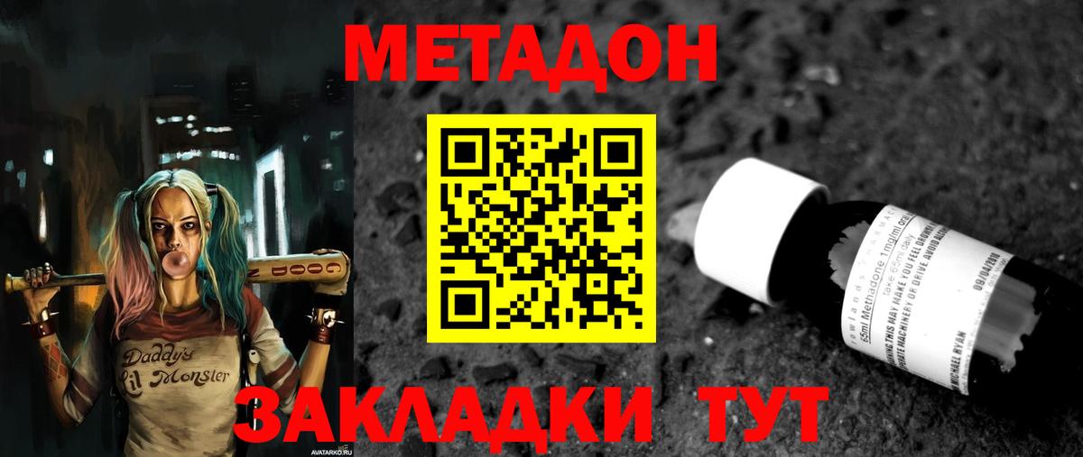МЕТАДОН methadone  Вход с VPN  Сыктывкар 